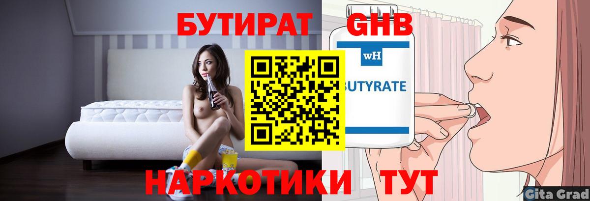 БУТИРАТ бутик Качканар