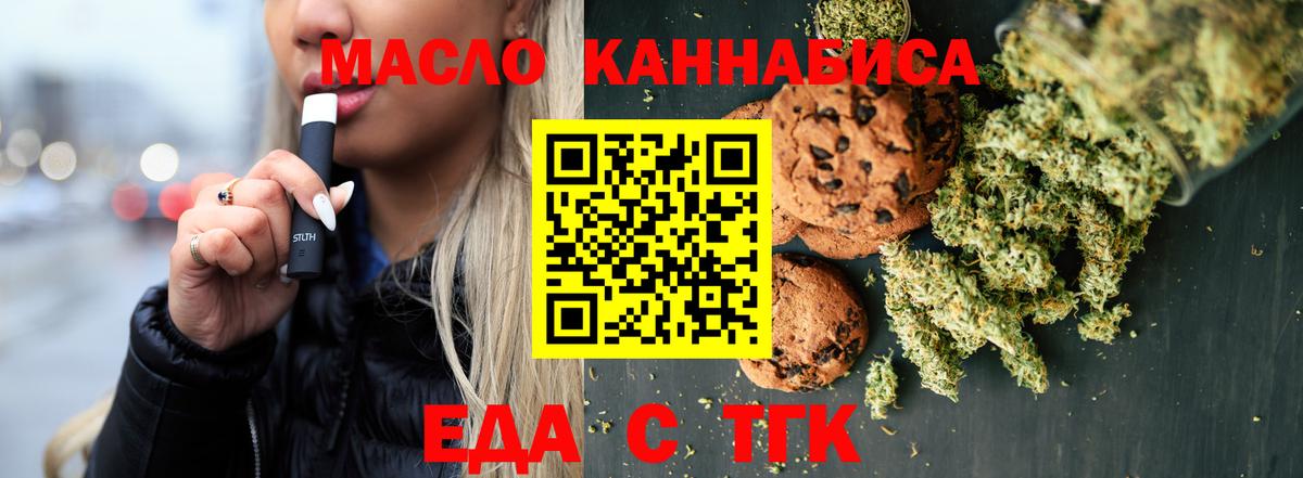 Качканар  Печенье с ТГК марихуана  Вход с VPN 