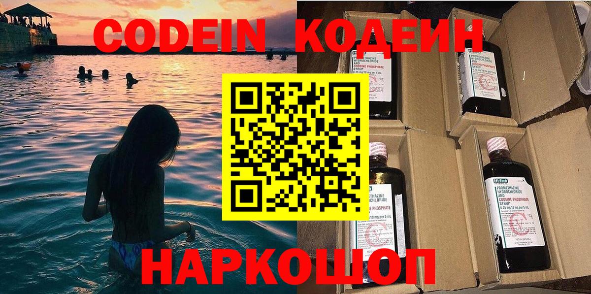 Качканар  Кодеиновый сироп Lean напиток Lean (лин)  Вход с VPN  Кодеин Purple Drank 