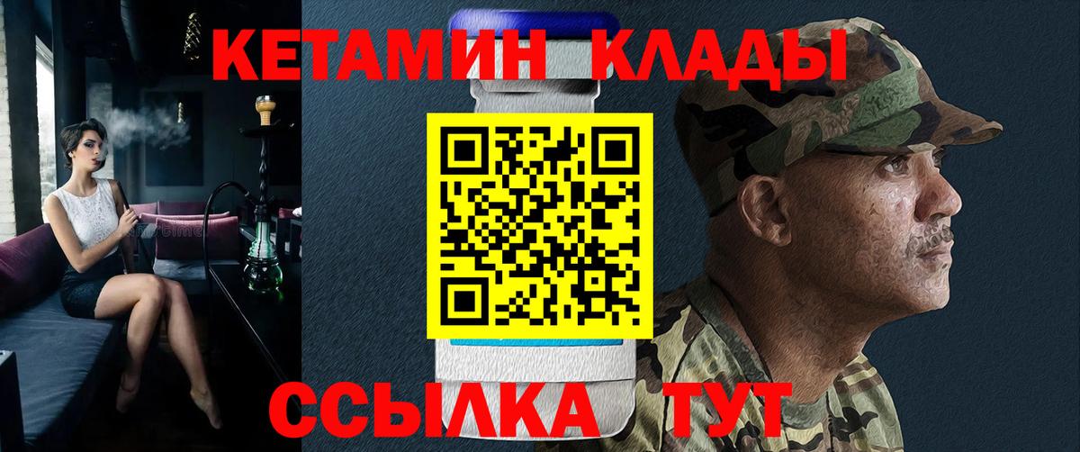КЕТАМИН ketamine  КЕТАМИН VHQ  Вход с VPN  Качканар 