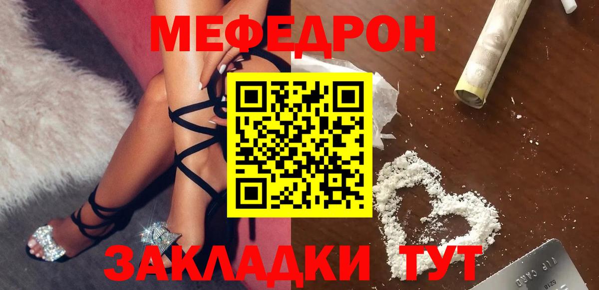 Мефедрон  МЕФ mephedrone  Вход с VPN  Качканар 