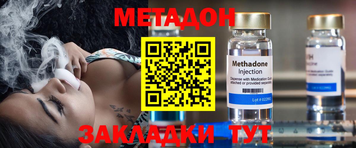 Метадон methadone Качканар