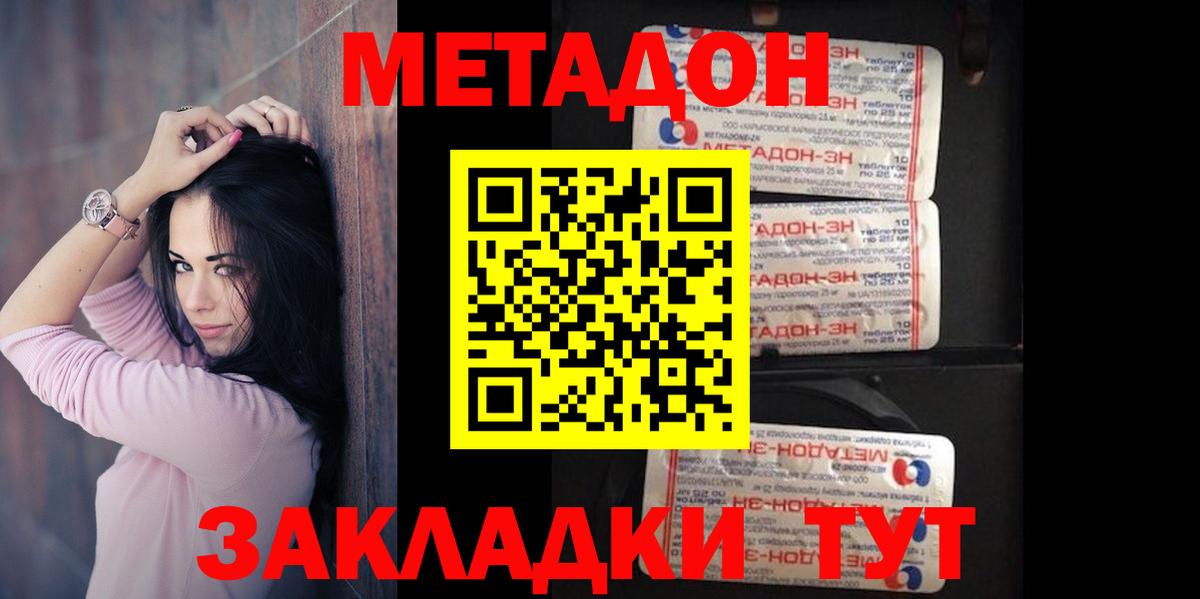 Метадон кристалл  Вход с VPN  Качканар  МЕТАДОН methadone 